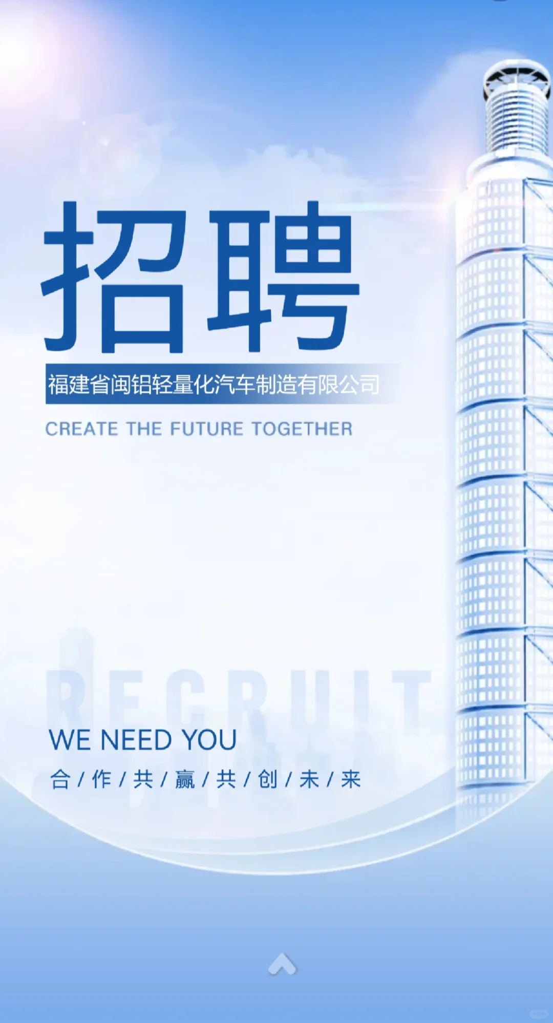 建阳找工作的看过来！闽铝招聘！！