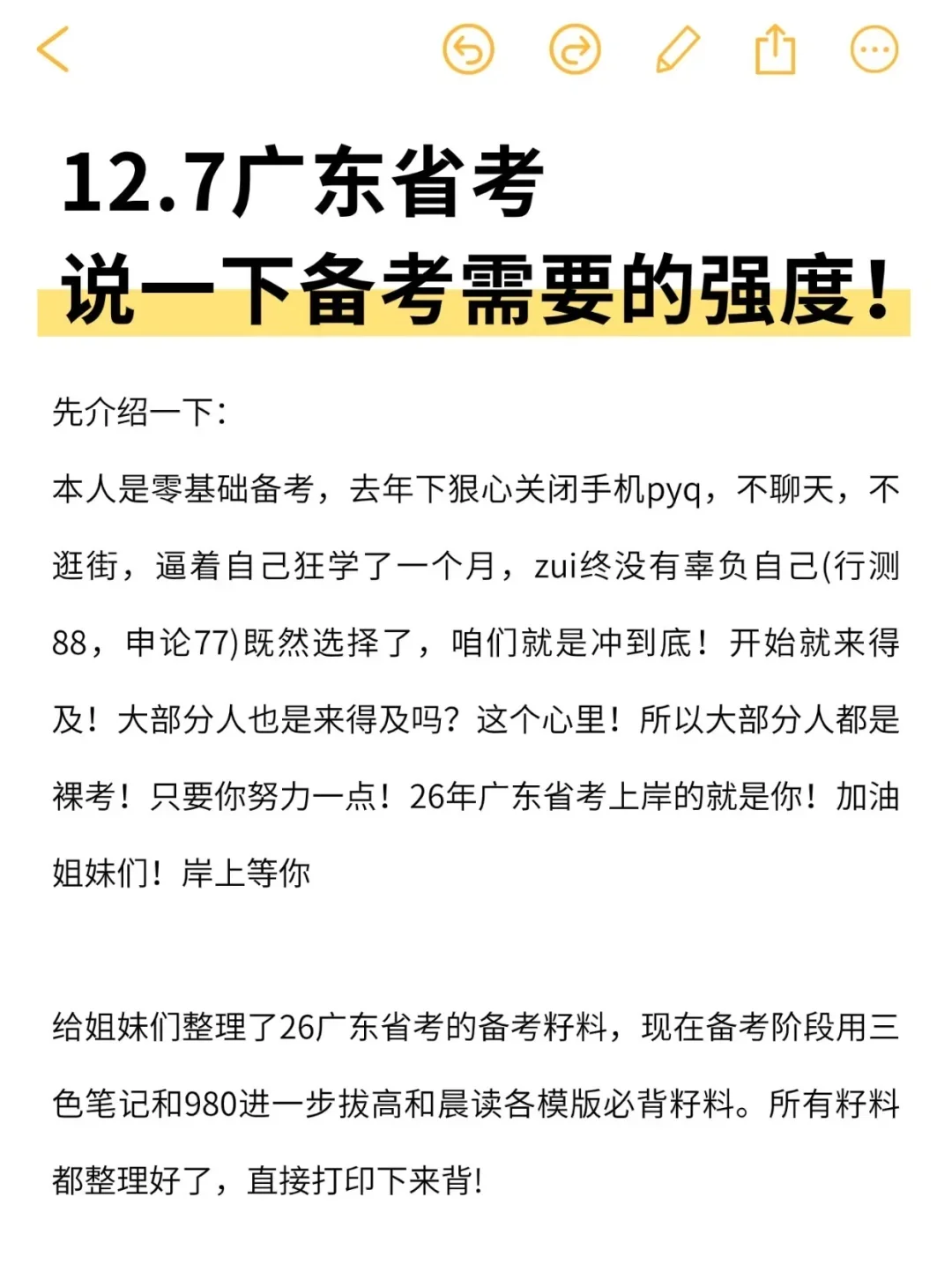 瞬间不急26广东省考了😭来一个救一个