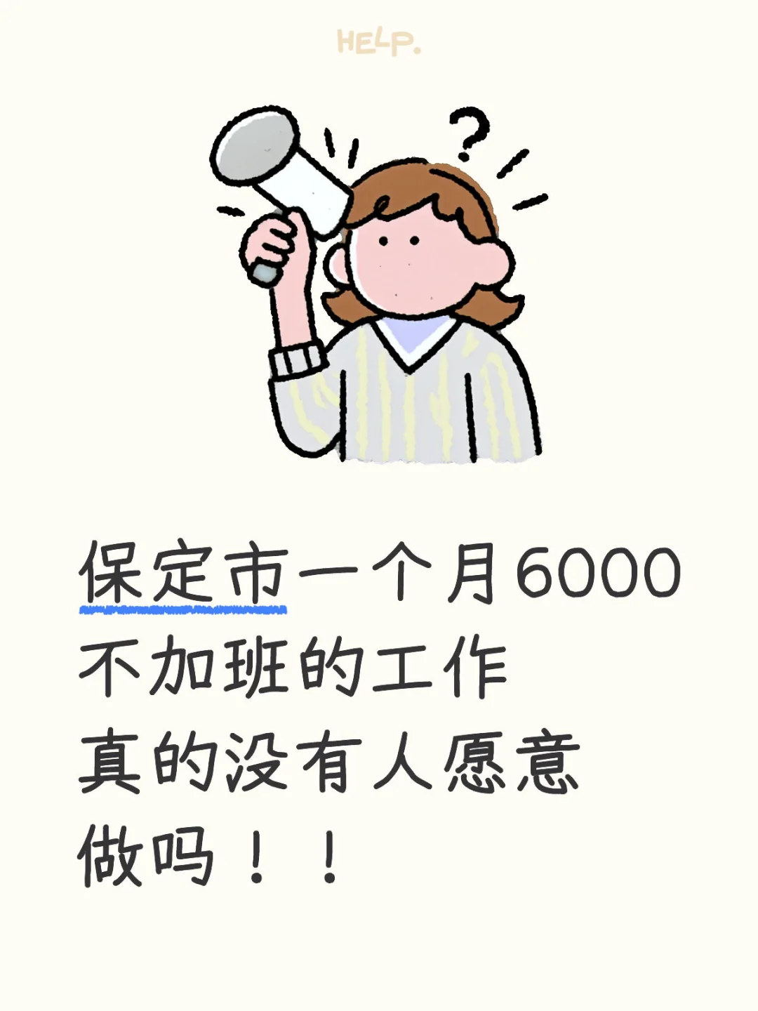 不是死工资！运营靠实力赚钱首月保底6000