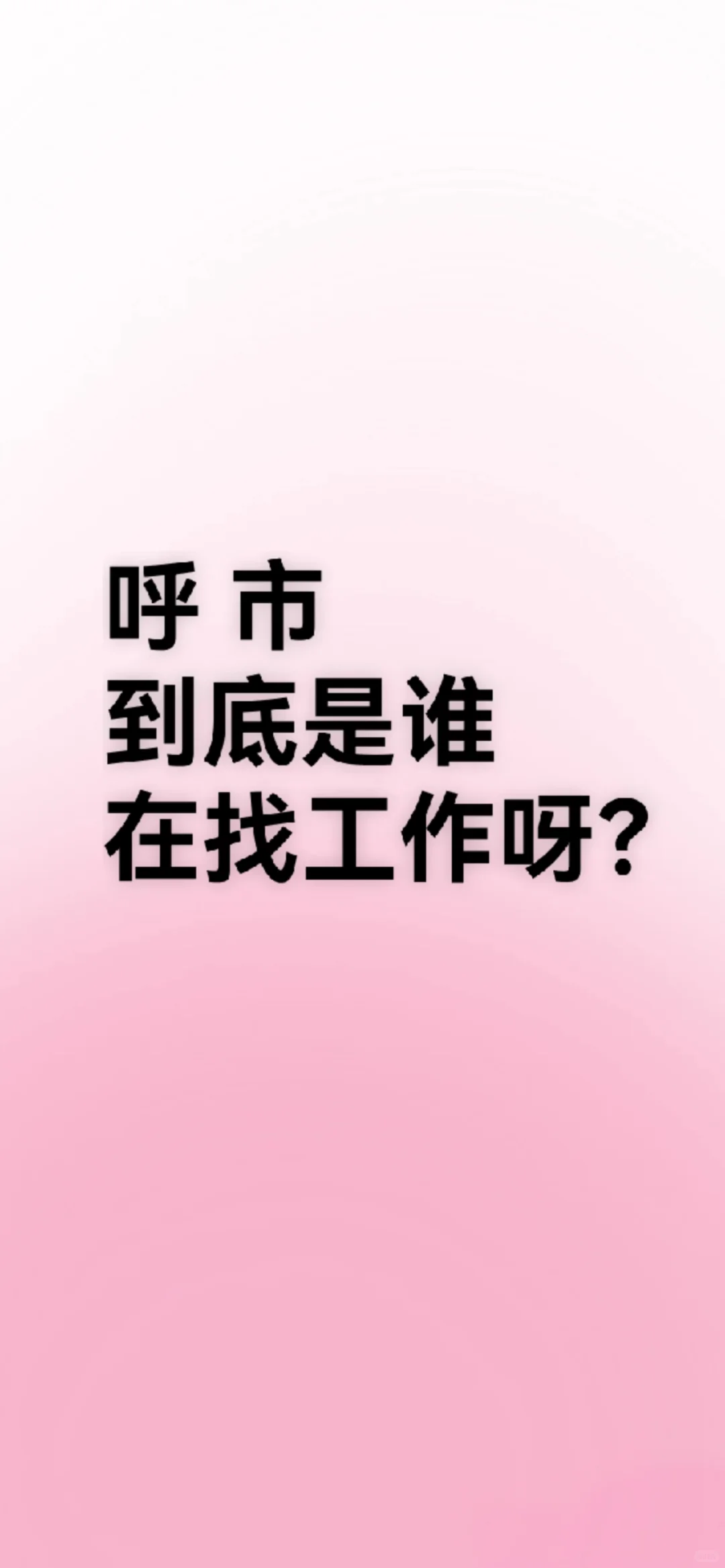 月薪3k也能躺平？这谁受得住呀？🔥