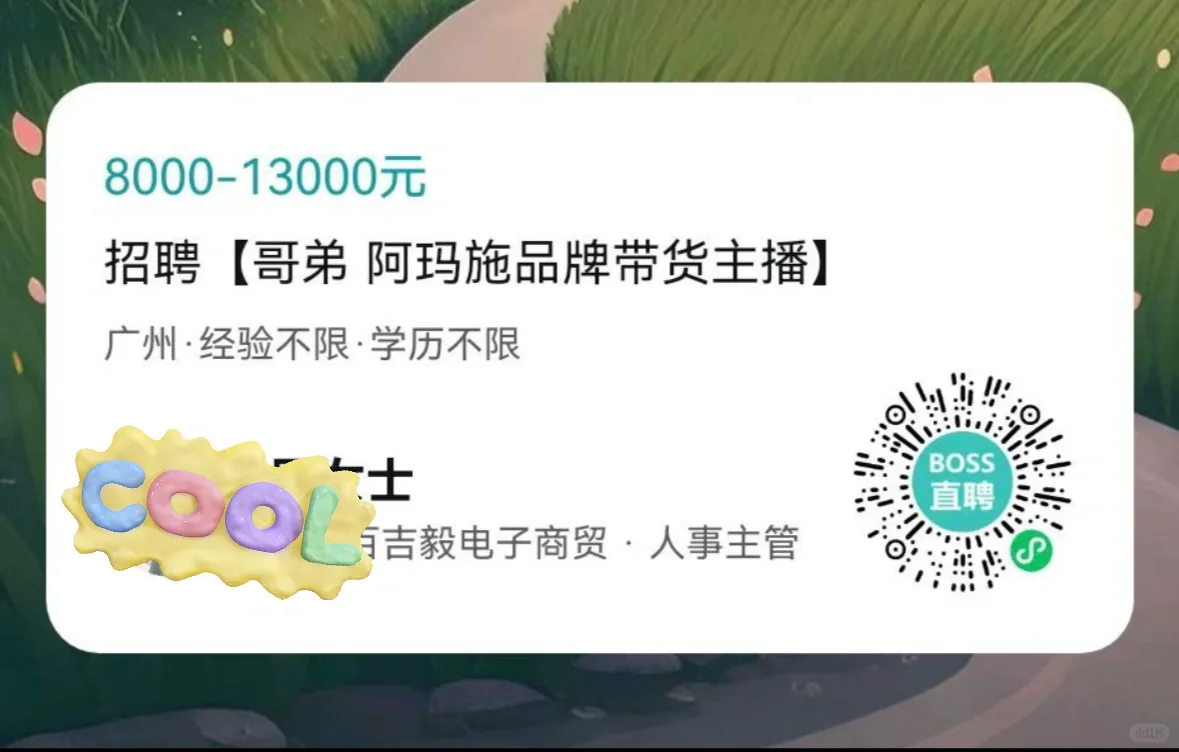 这是一条带货主播避雷帖