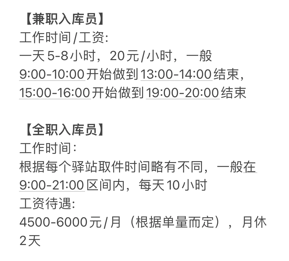 金华市菜鸟驿站长期招聘入库员