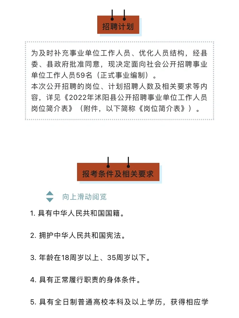 事业编制！2022年宿迁事业单位招59人！