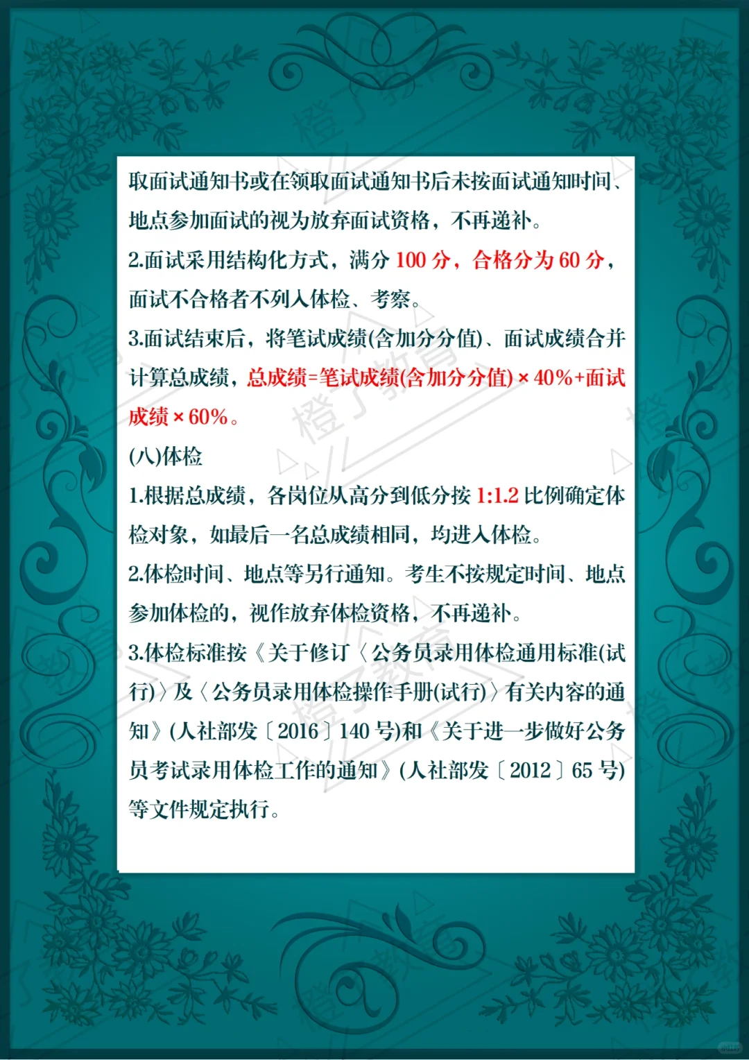 注意事项⚠️浙江招聘180人‼️