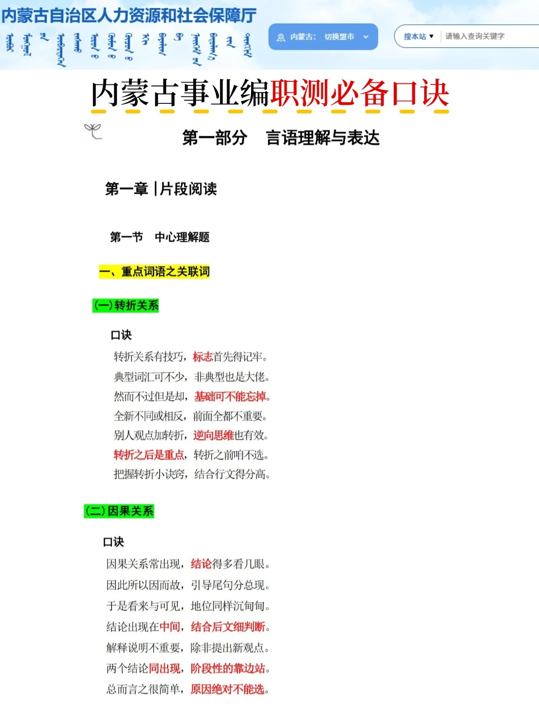 10.25内蒙古事业编，放心玩，反正重复率90%