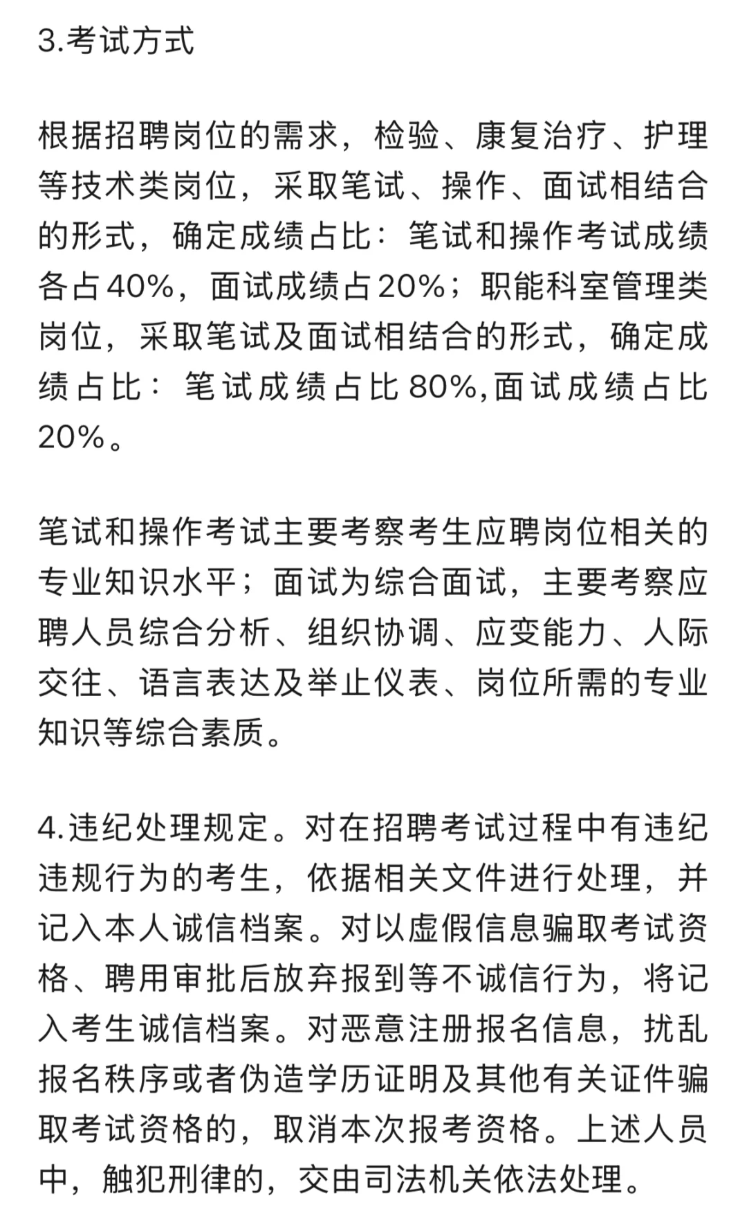 鹰潭市中心城区总医院招聘公告