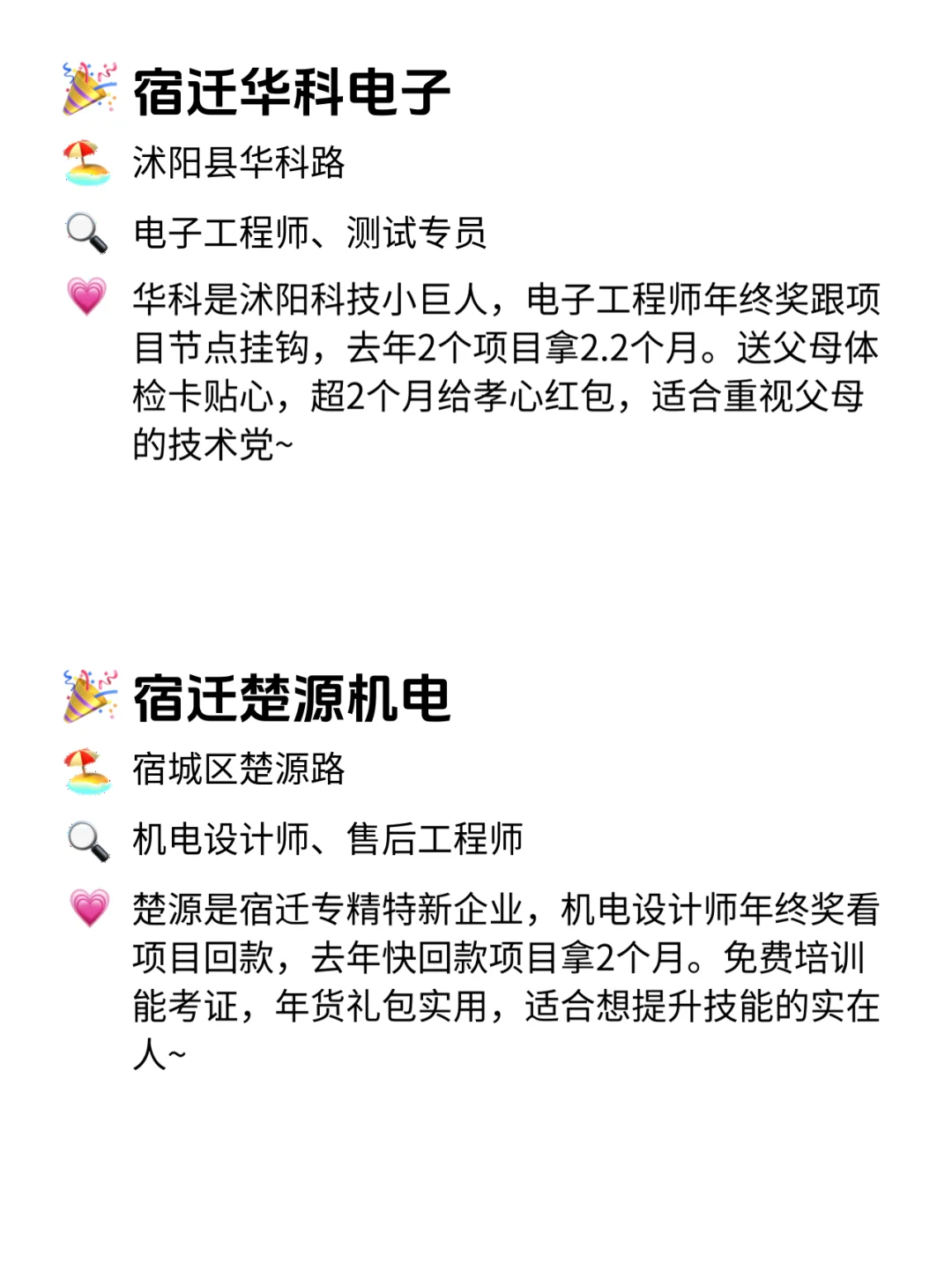宿迁姐妹速藏！12家年终奖稳到哭的公司！💰