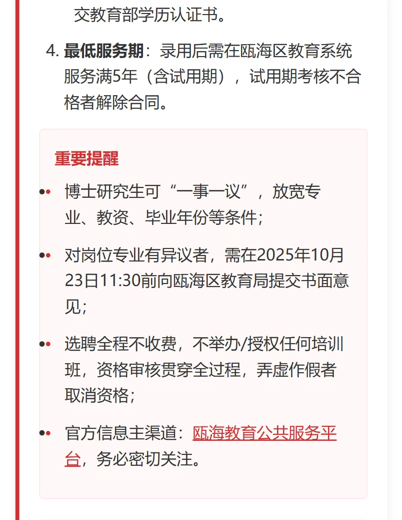 温州瓯海教师编大招 131 人！