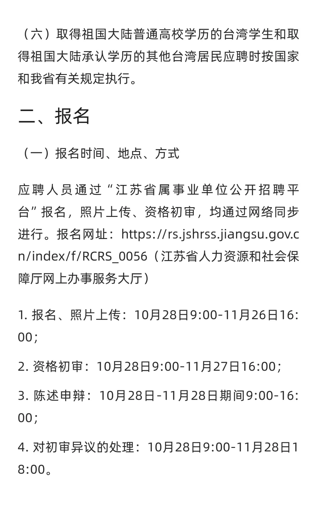 江苏 | 苏州大学2025年教学科研岗公开招聘