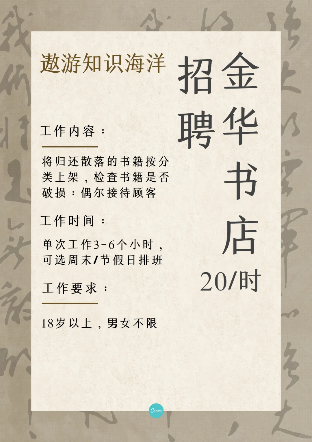 金华书店店员，20/时