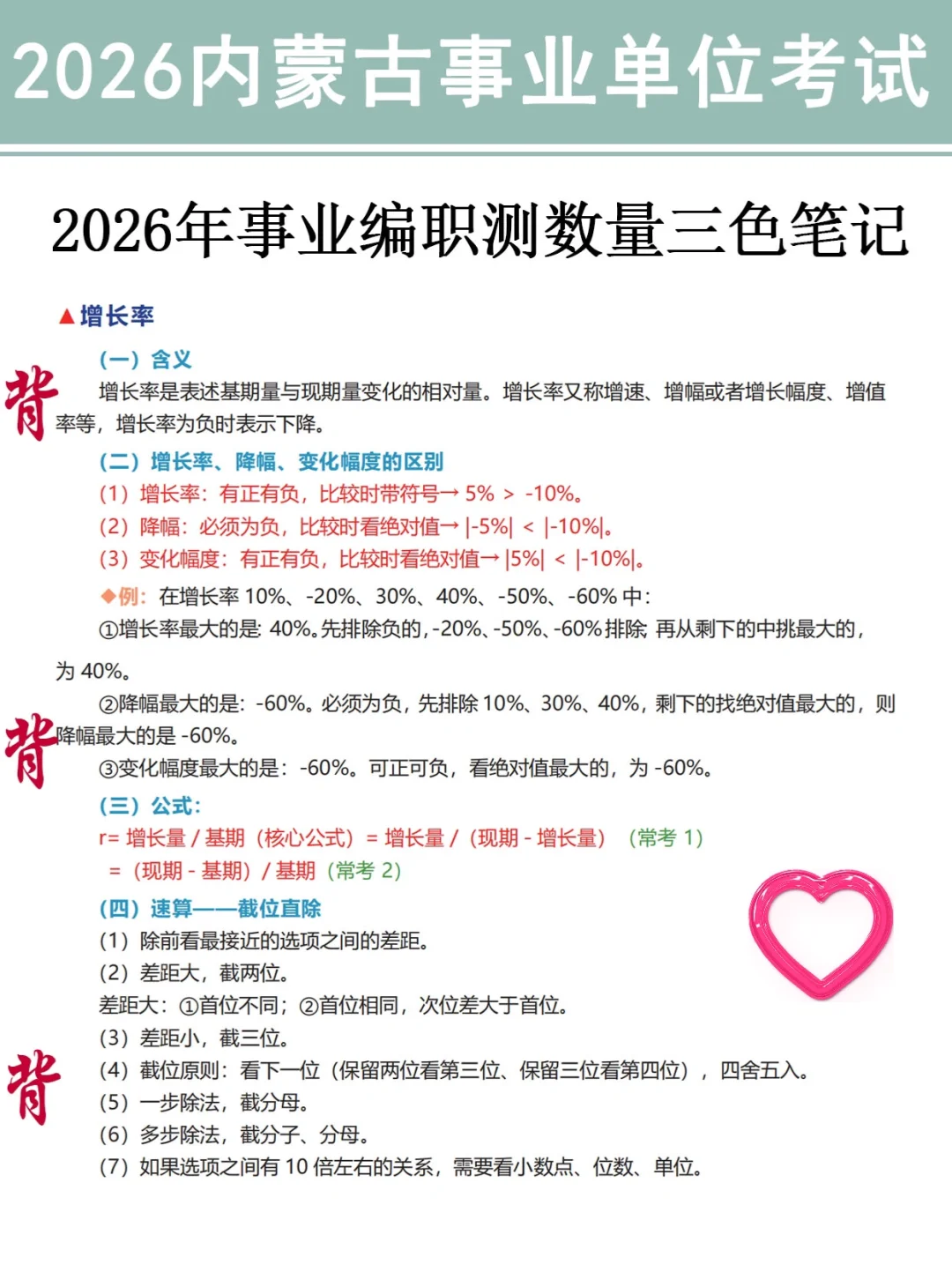 下下周内蒙古事业编，就考这150题，5h背完稳