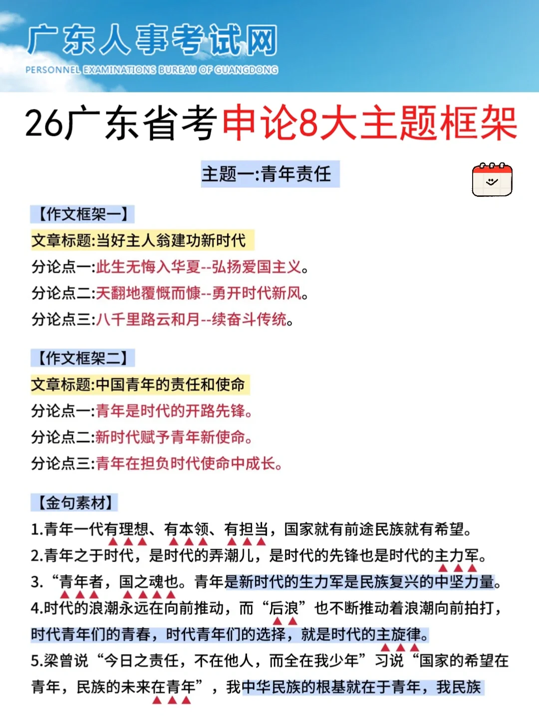 12.7广东省考会惩罚每一个不看通知的人