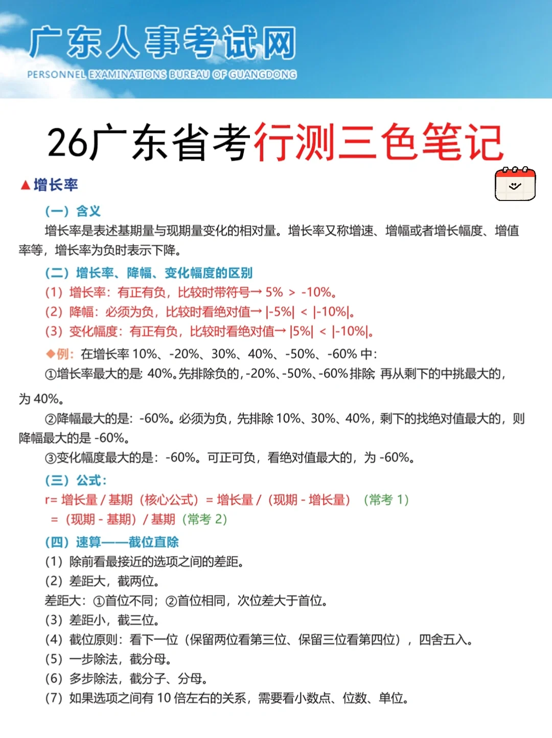 12.7广东省考会惩罚每一个不看通知的人