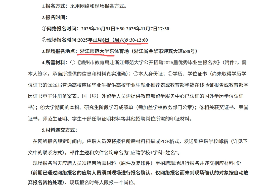 湖州市直属再招42名高中教师