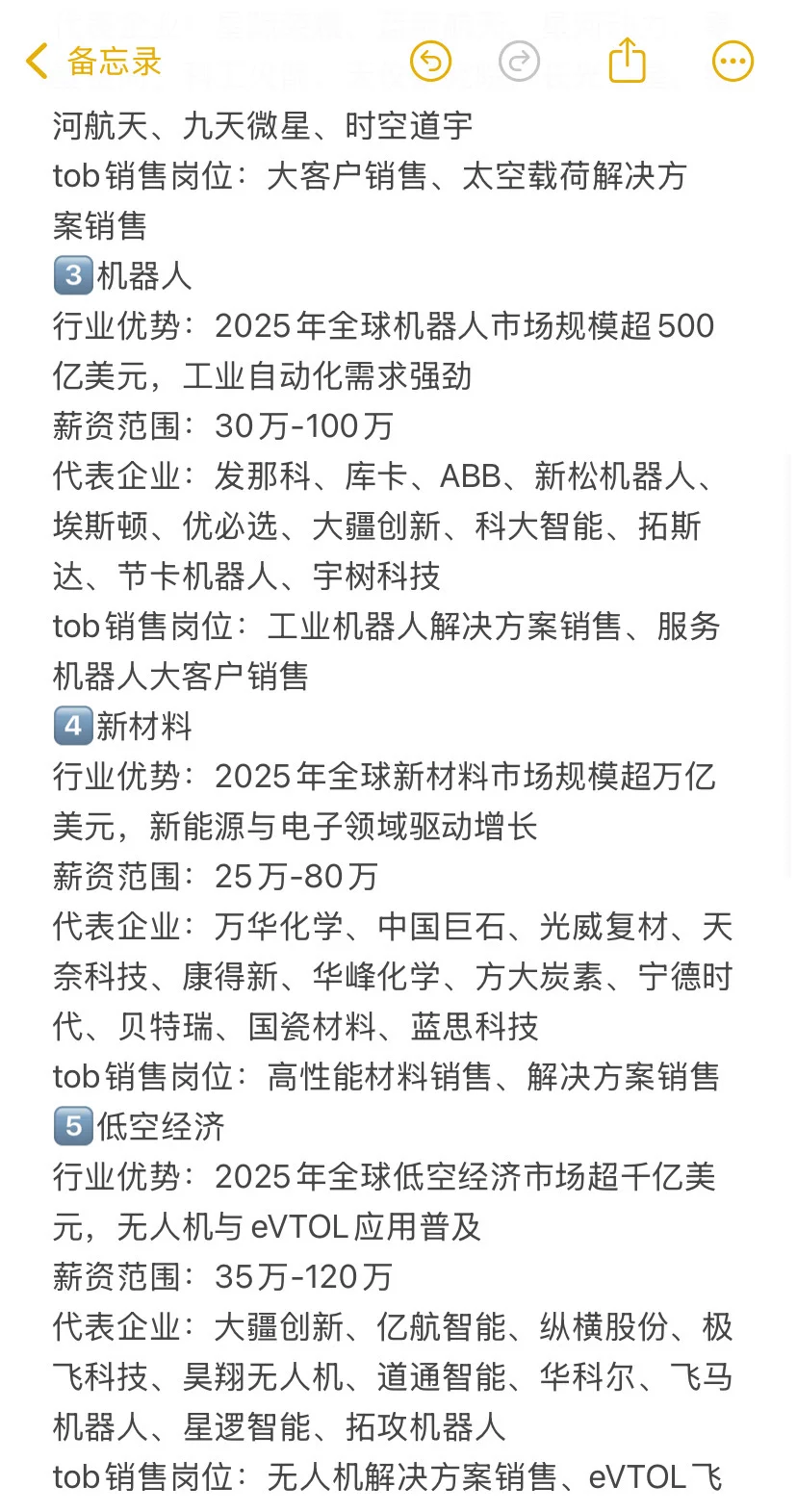 转行做销售，前景好且能赚钱的8大高薪行业