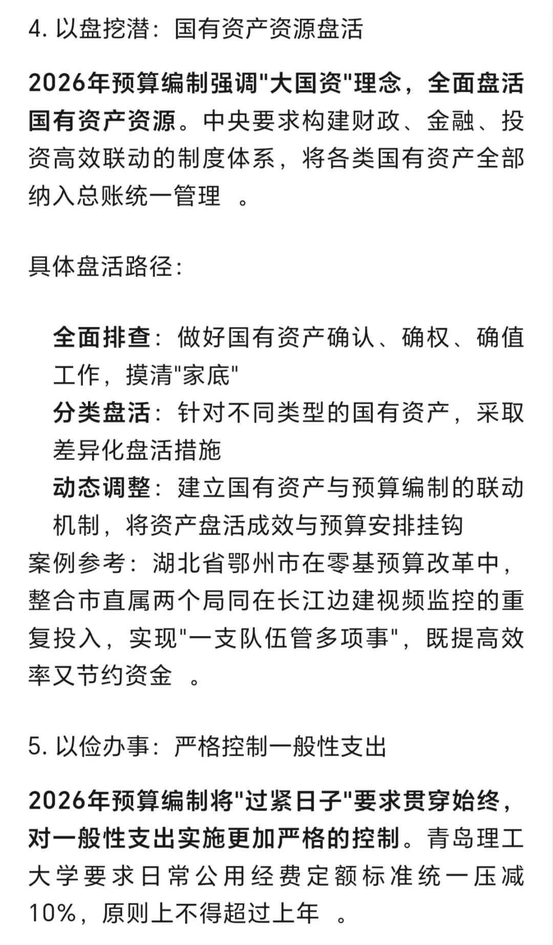 2026年预算编制要点