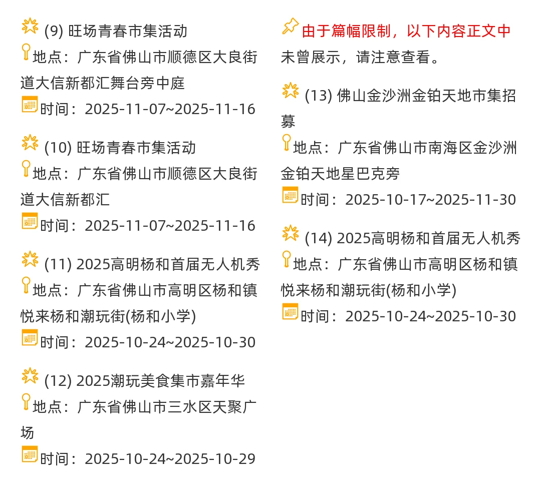 【佛山市】2025年10-11月，集市摊主招募
