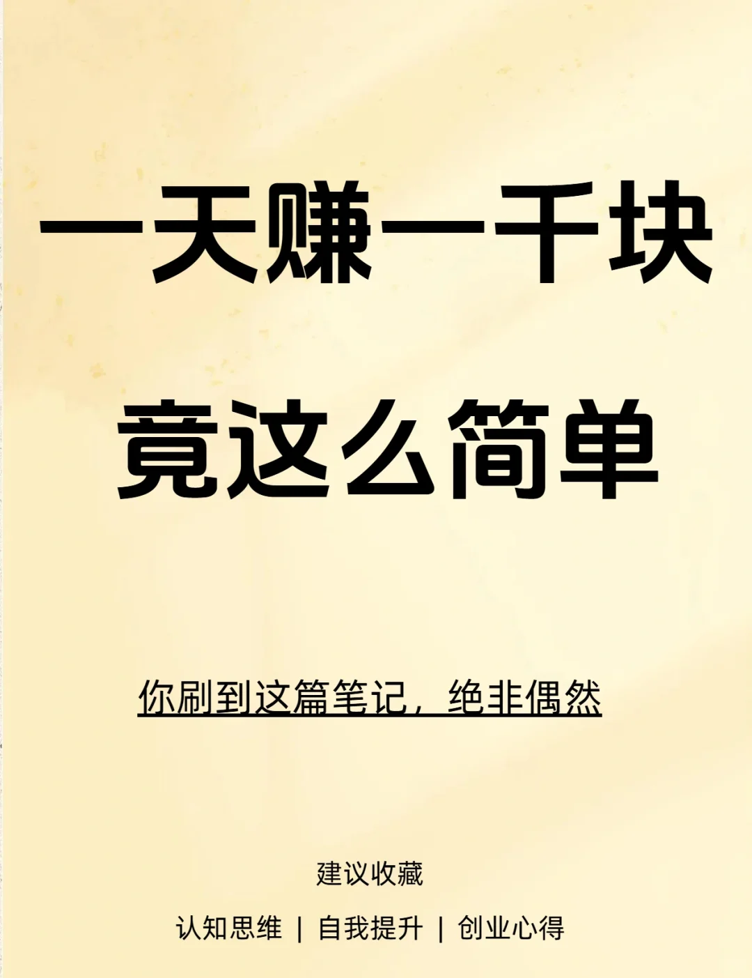 一天赚一千竟这么简单