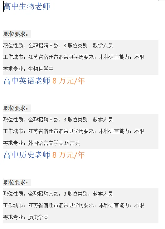 泗洪民办学校兴洪中学招聘31名教师