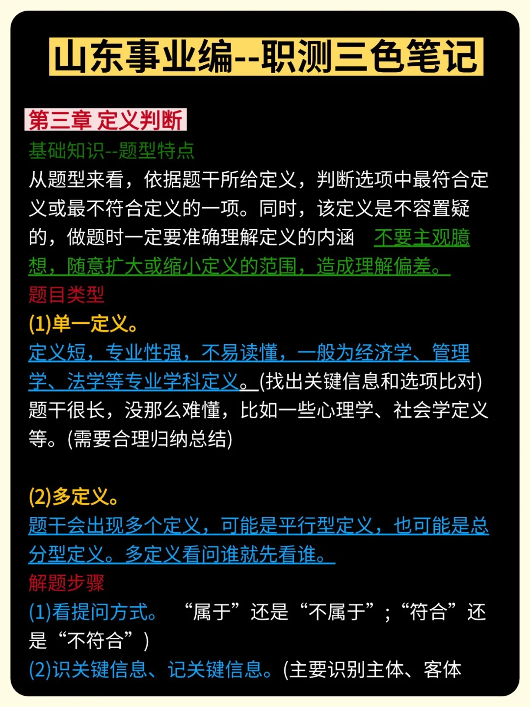 普及一下，10月底备考26山东事业编的强度