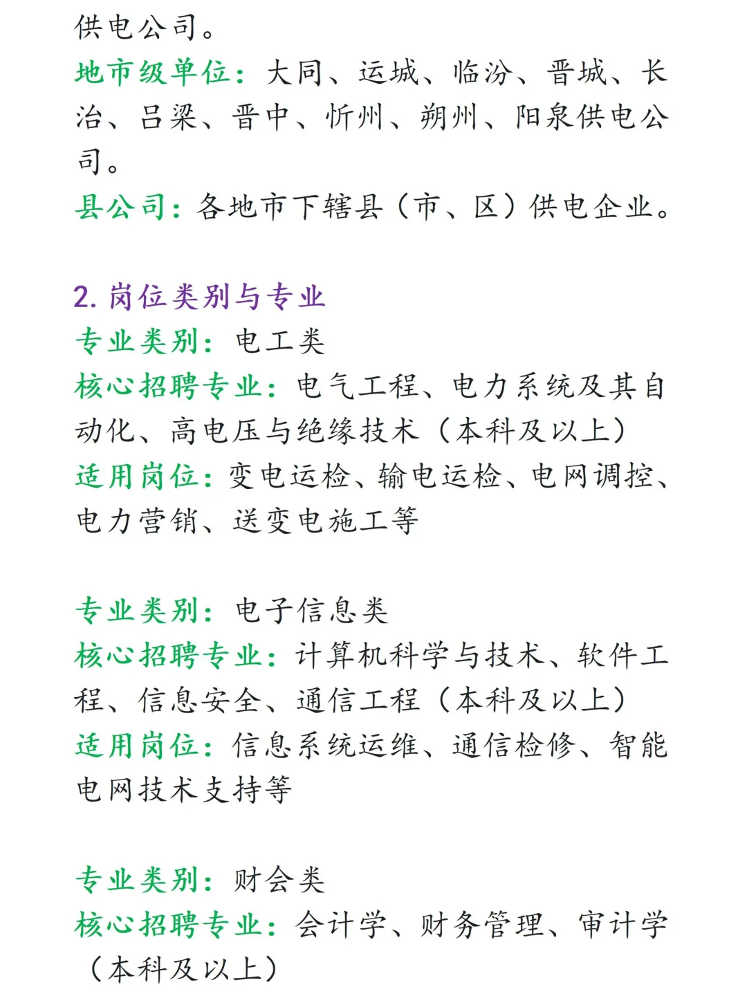 国家电网之山西电网一批超细节介绍（一）