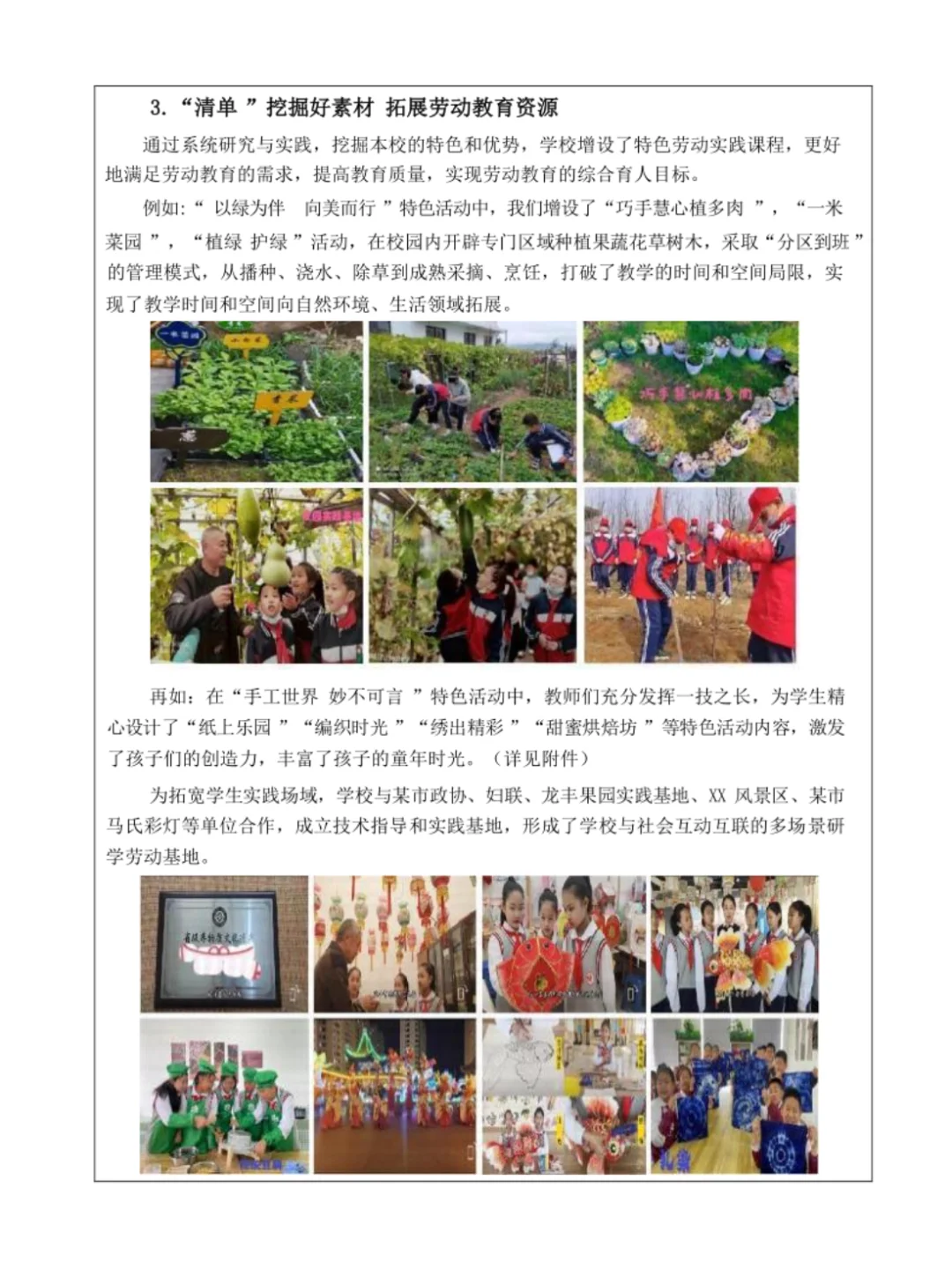 内蒙古大中小学开展劳动教育教学成果大赛‼