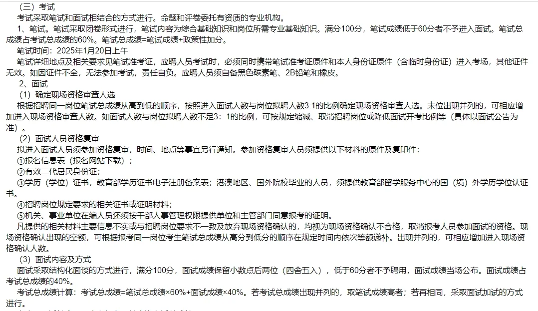 事业单位！绥化北林区事业单位招77人！