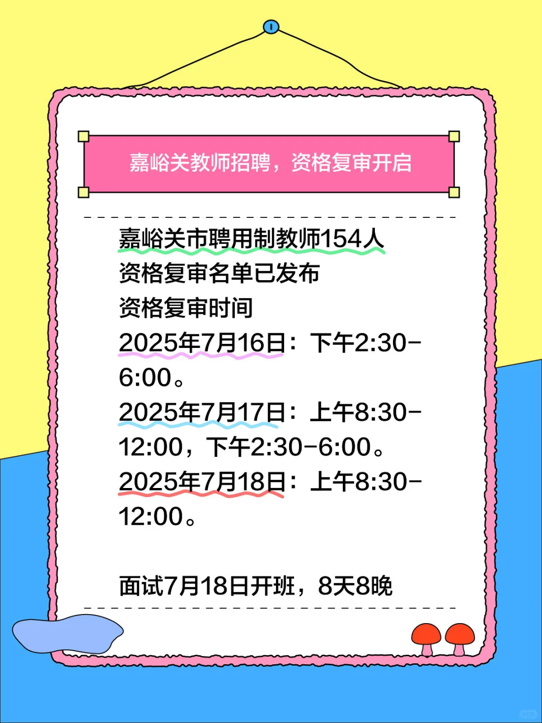 嘉峪关聘用制教师资格复审名单已发