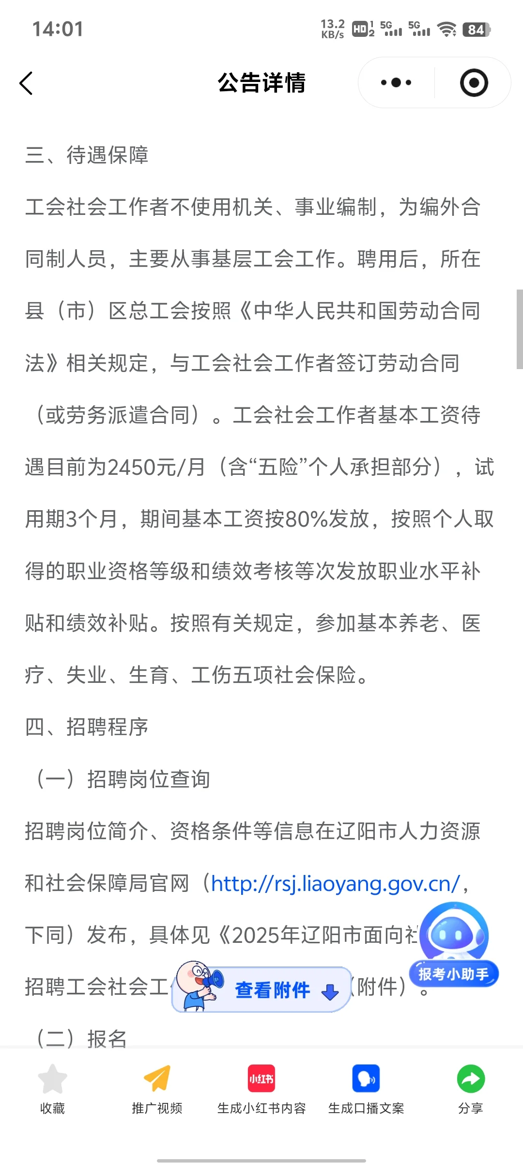 辽阳市社会工作者招聘啦！