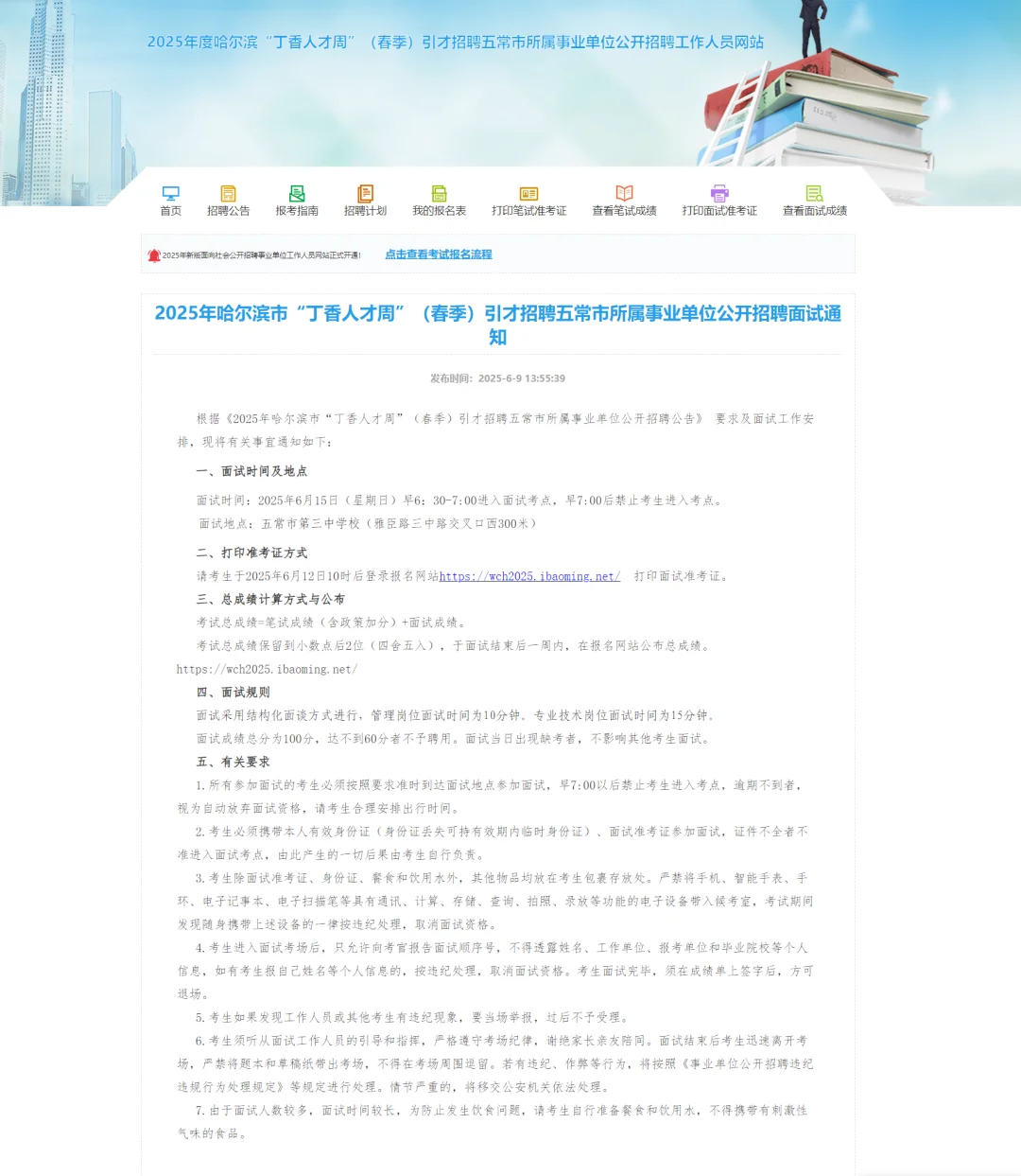 2025哈尔滨五常丁香人才周6月15日进行面试