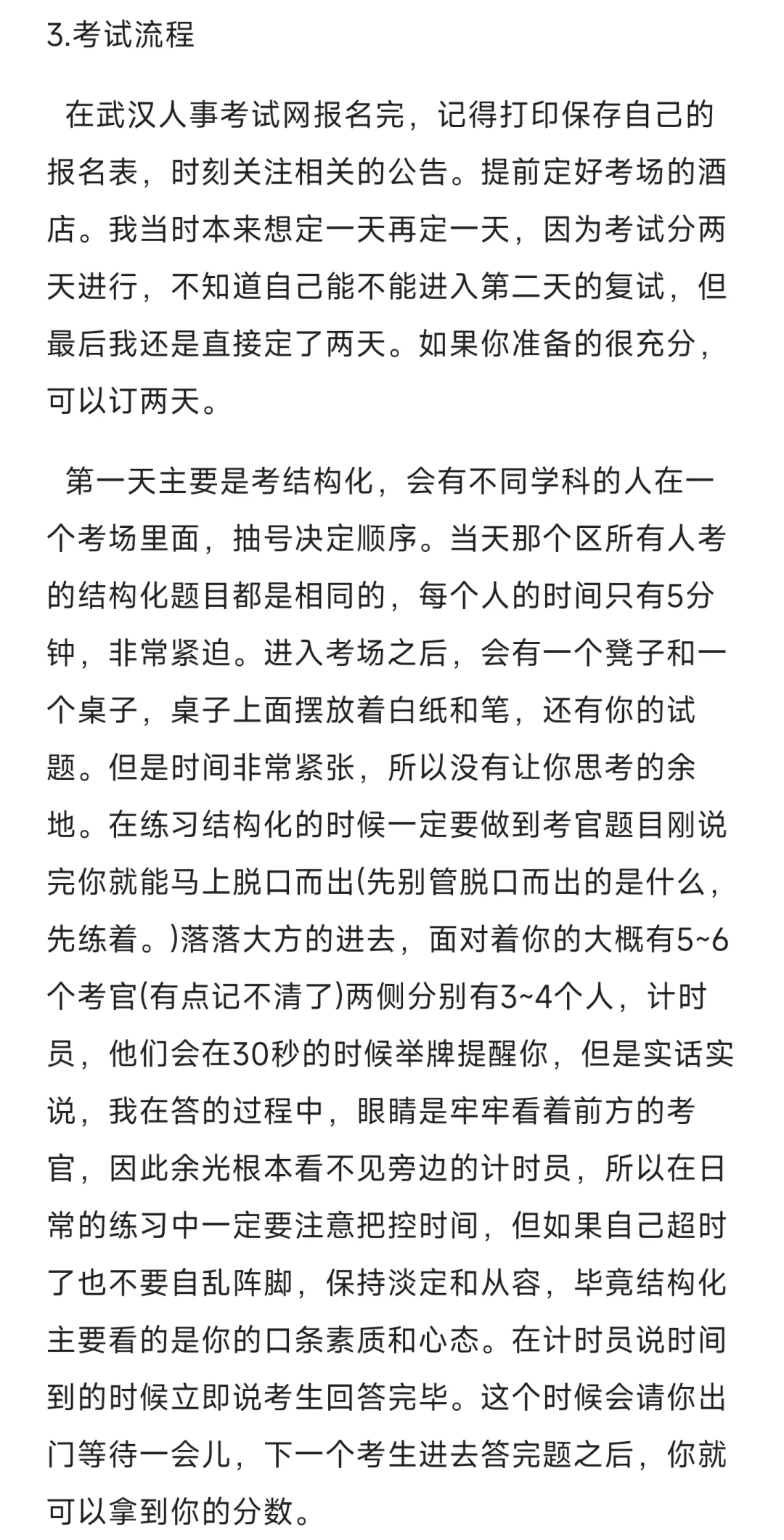 拖拖拉拉的武汉示范性经验贴