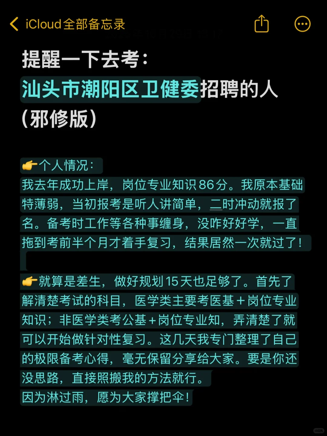 汕头市潮阳区卫健委招聘，野路子已出✌️