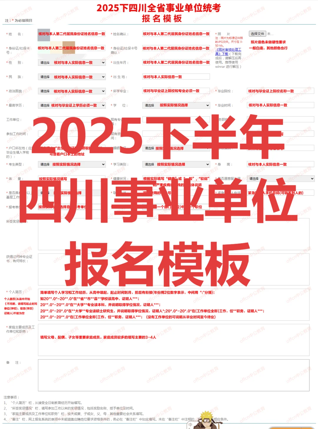 25下四川事业单位报名模板