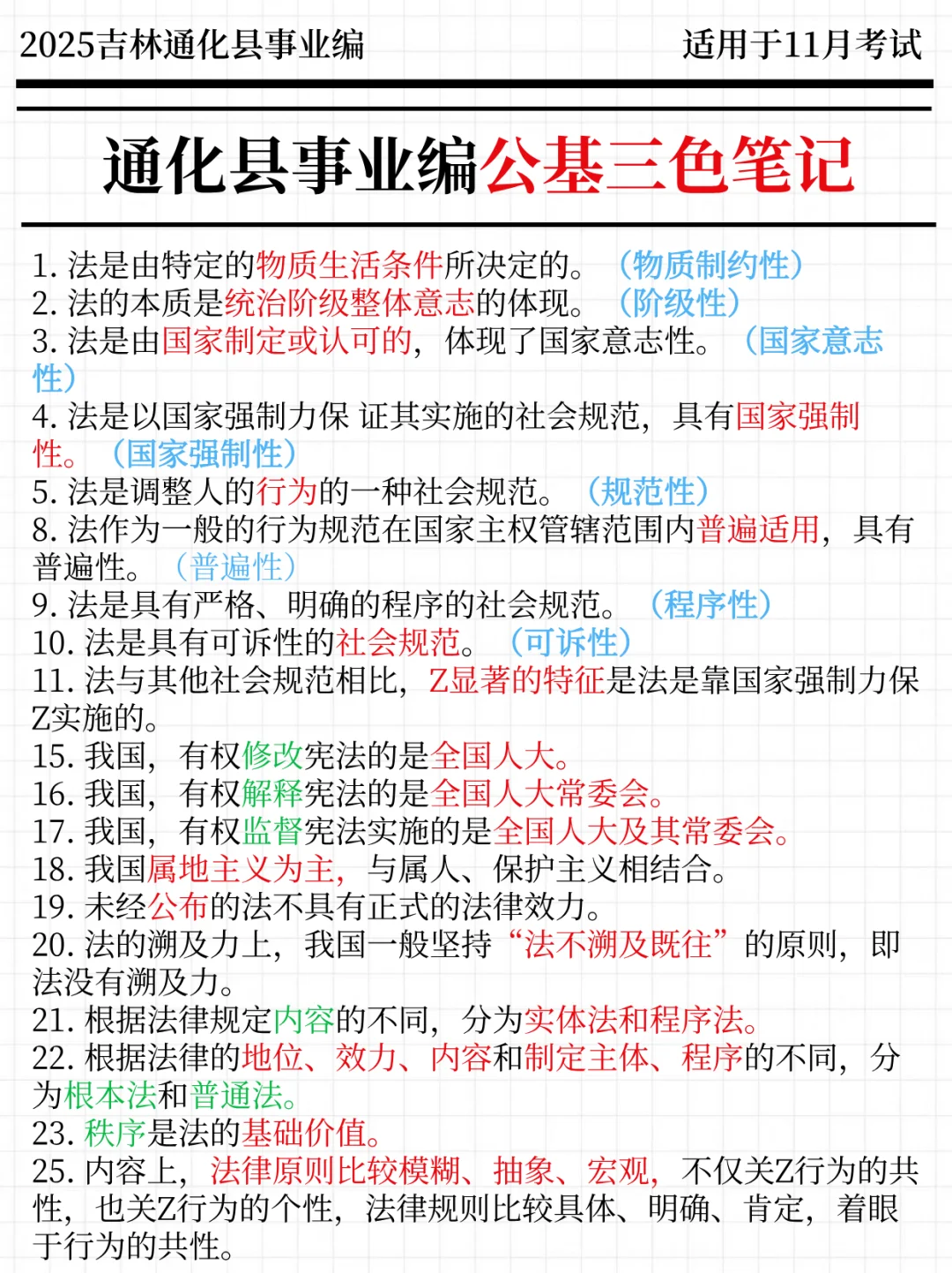 给大家普及一下，25通化县事业编的强度！