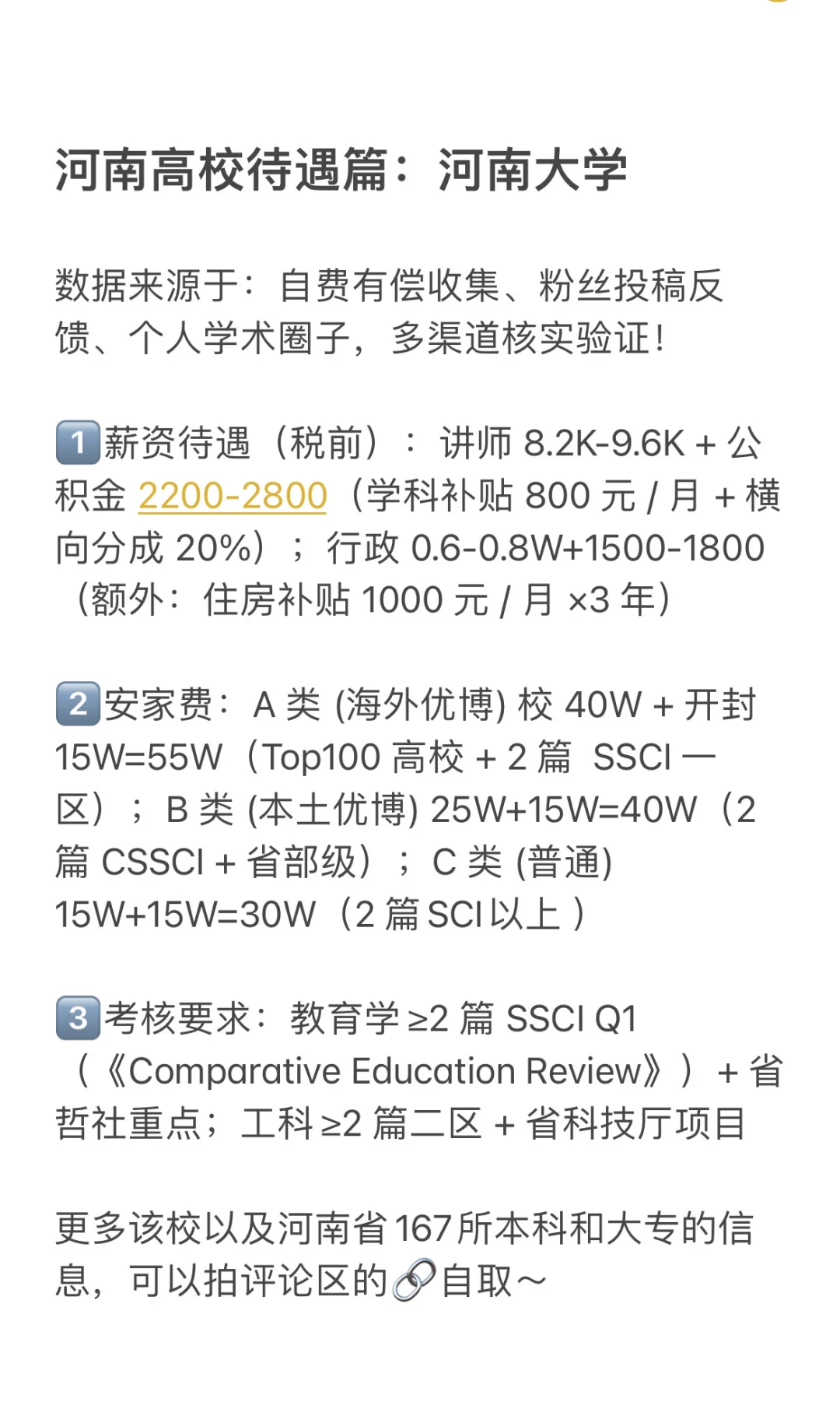 河南高校待遇篇：河南大学