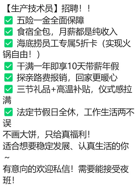 海底捞马鞍山内推，友情帮转