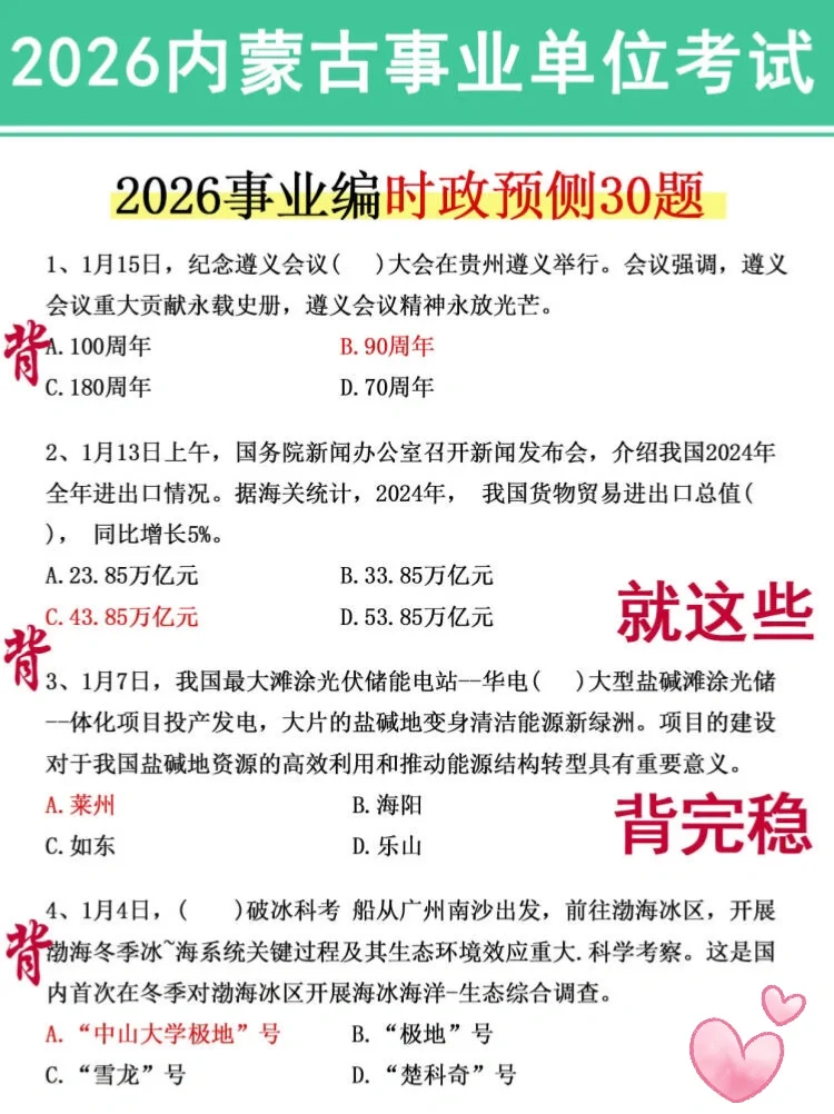 周六内蒙古事业编3h足矣，保本120分