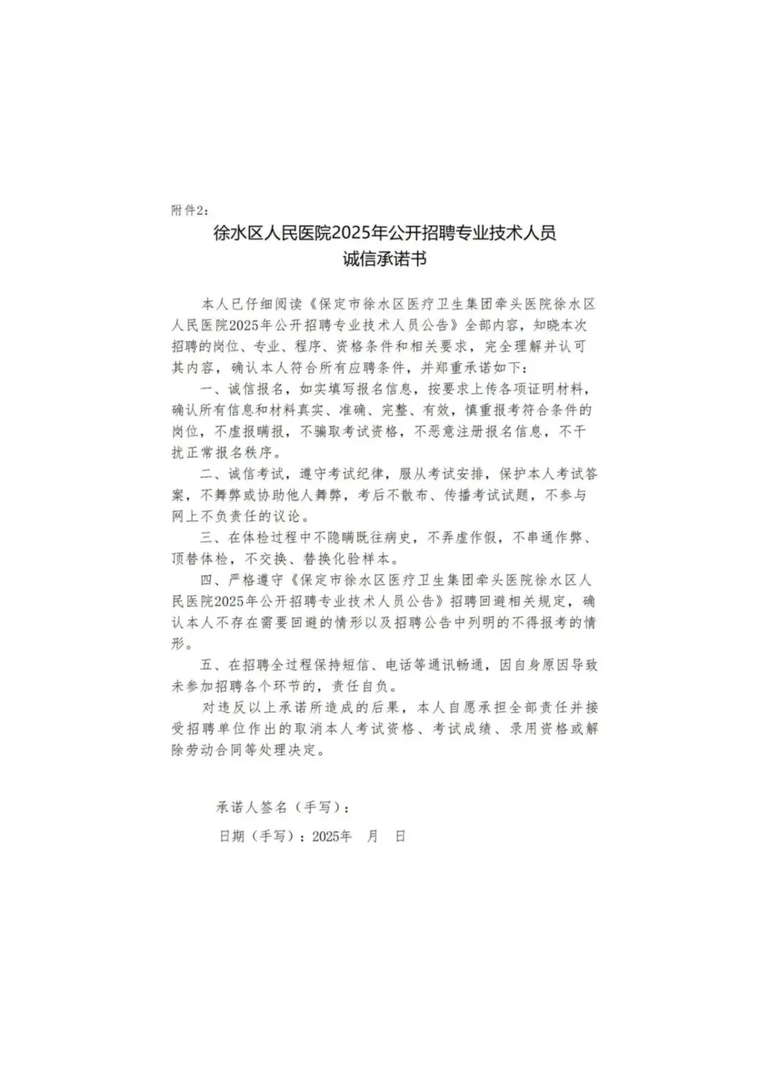 保定市徐水区人民医院25年招聘13名公告