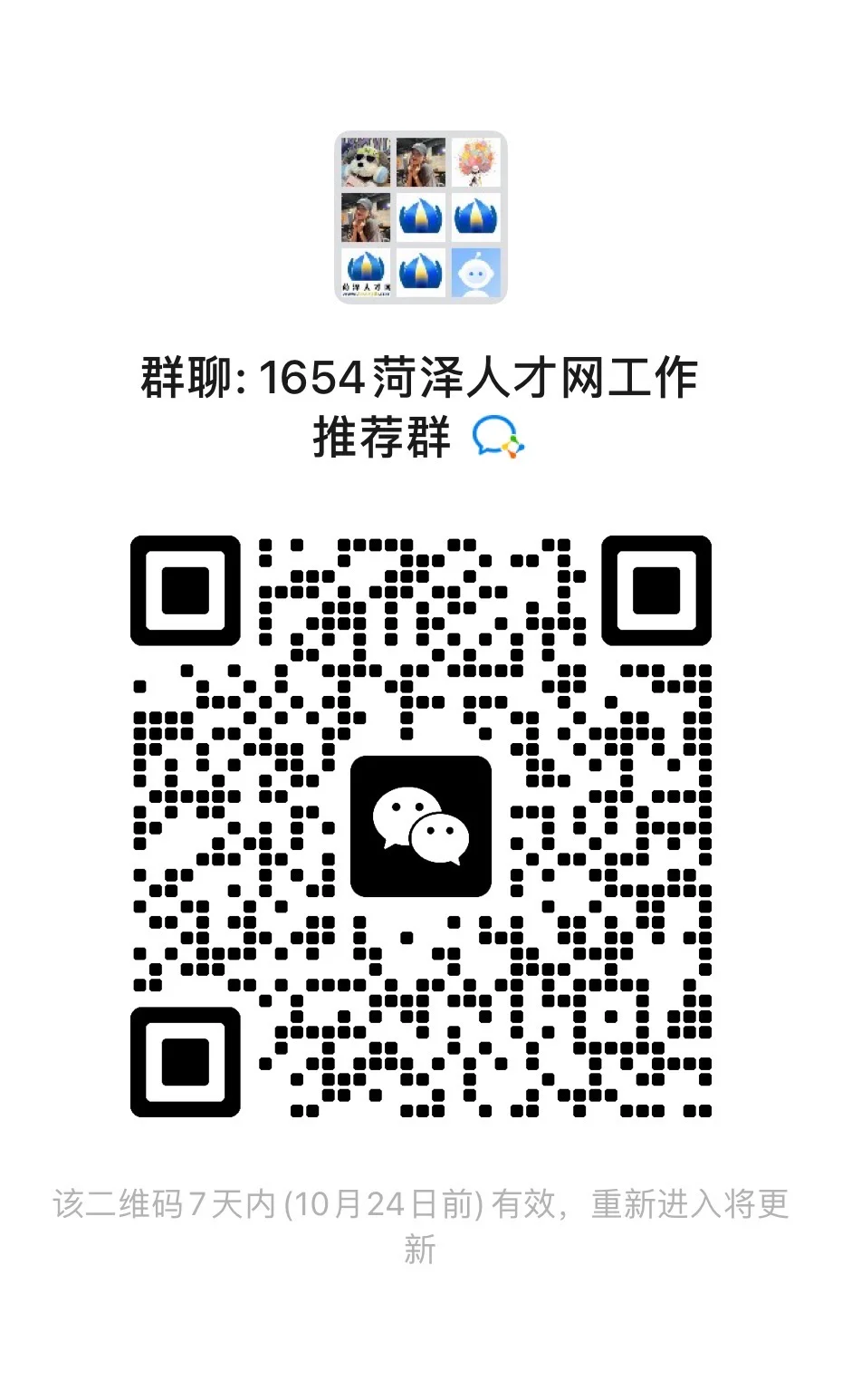 各种工作、兼职，速进群