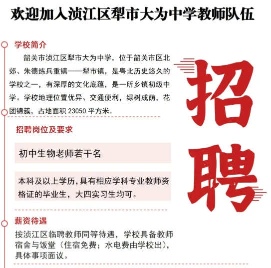 临聘|韶关市浈江武江区中小学教师招聘两则