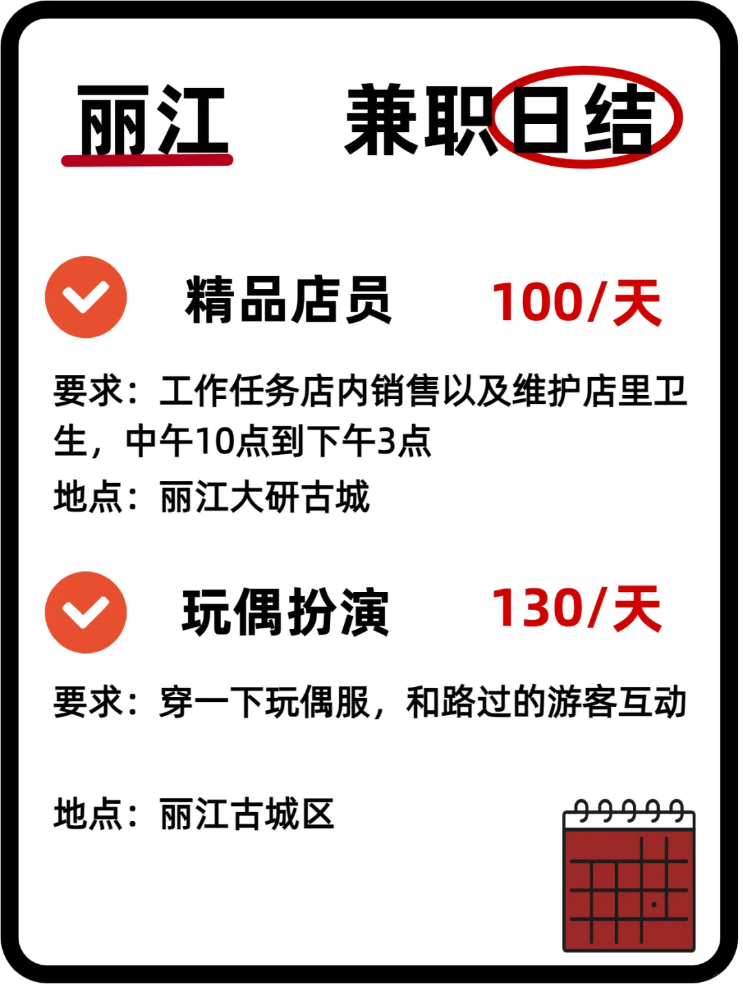 丽江周末日结兼职来啦！特色岗位体验感拉满