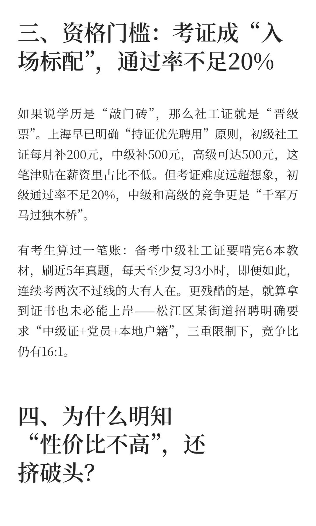 上海社工卷到离谱：2万人抢500岗，复旦硕士