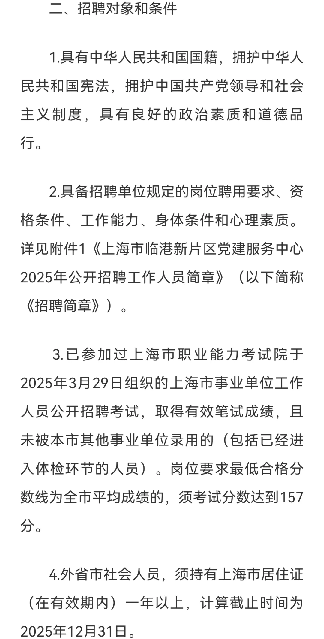 补录！上海市临港新片区党建服务中心招聘