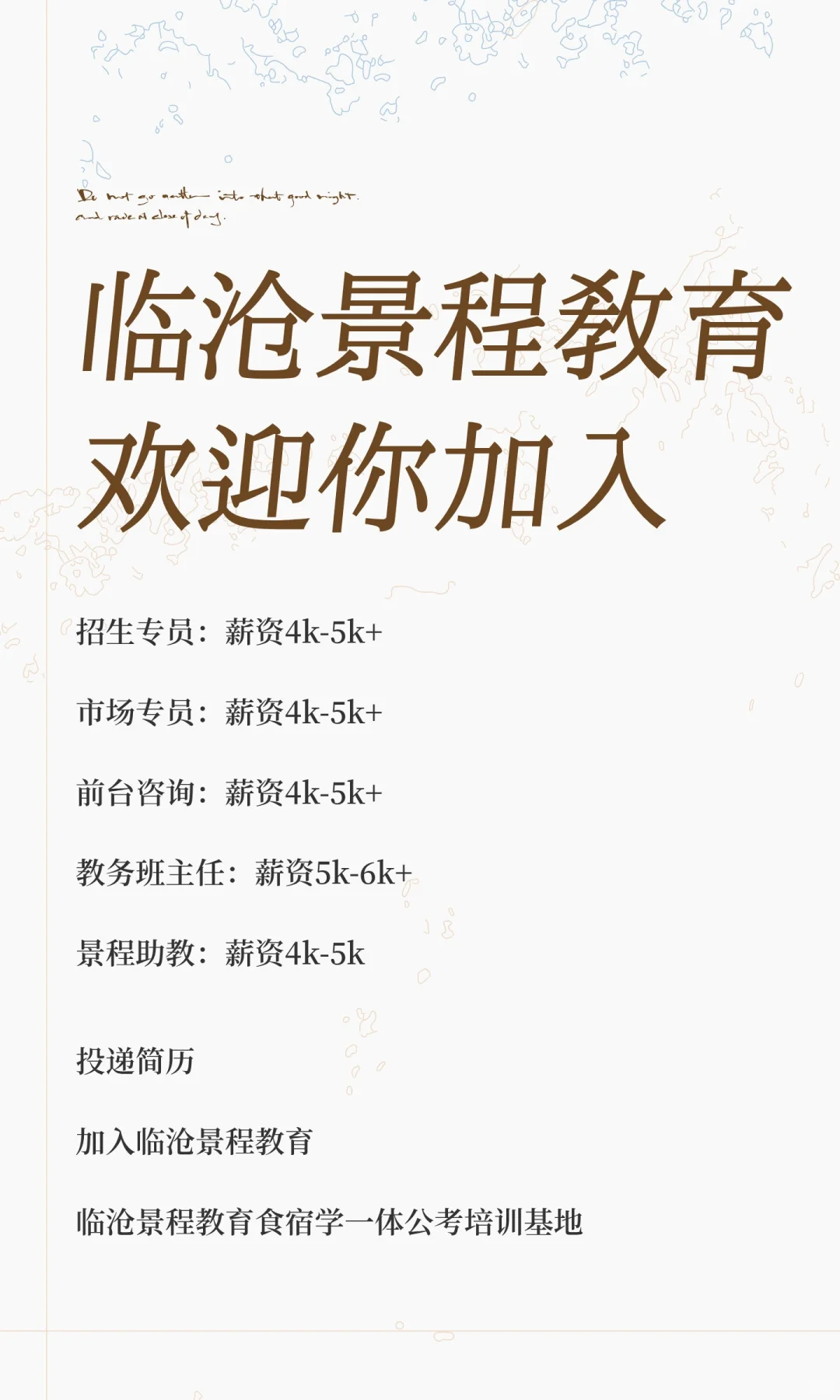 临沧景程教育欢迎你加入