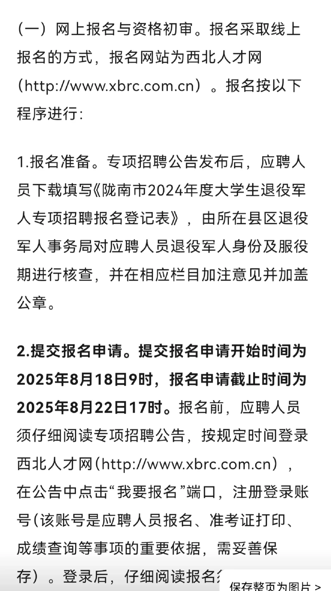 陇南市2024年专项招聘大学生退役军人公告