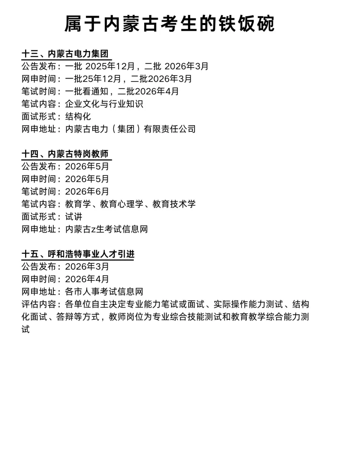 内蒙古考公不用慌！！看这里