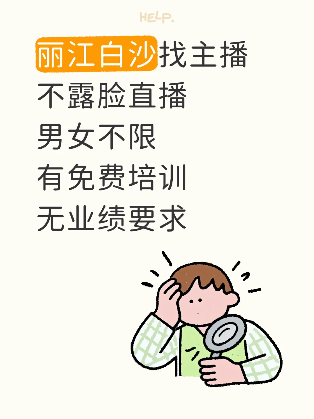 丽江找工作的看过来轻松自由