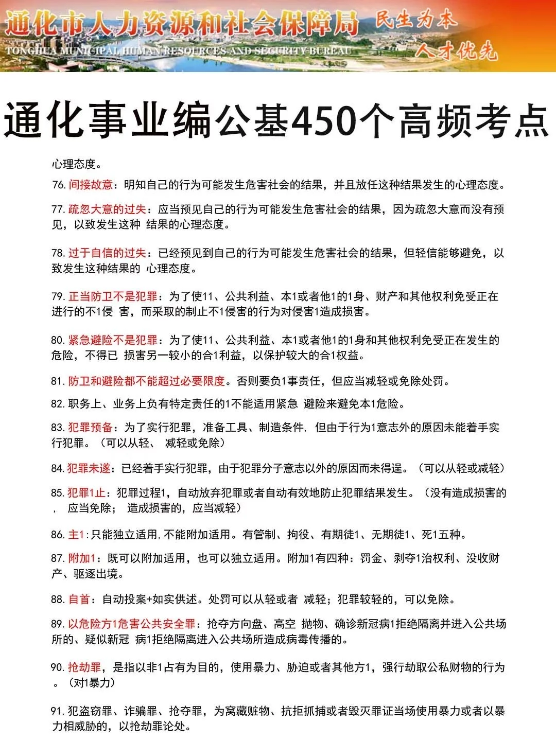 通化县事业编其实很水的