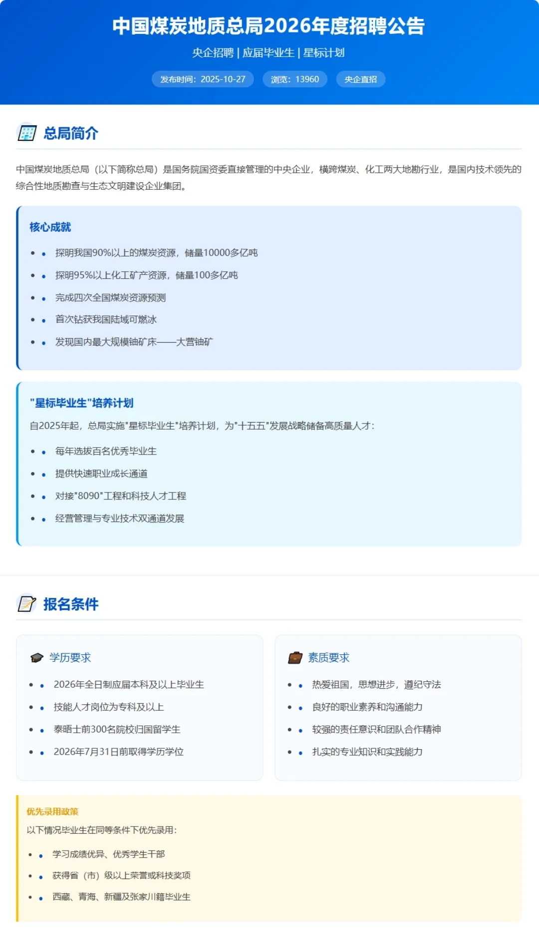 中国煤炭地质总局2026年度招聘！