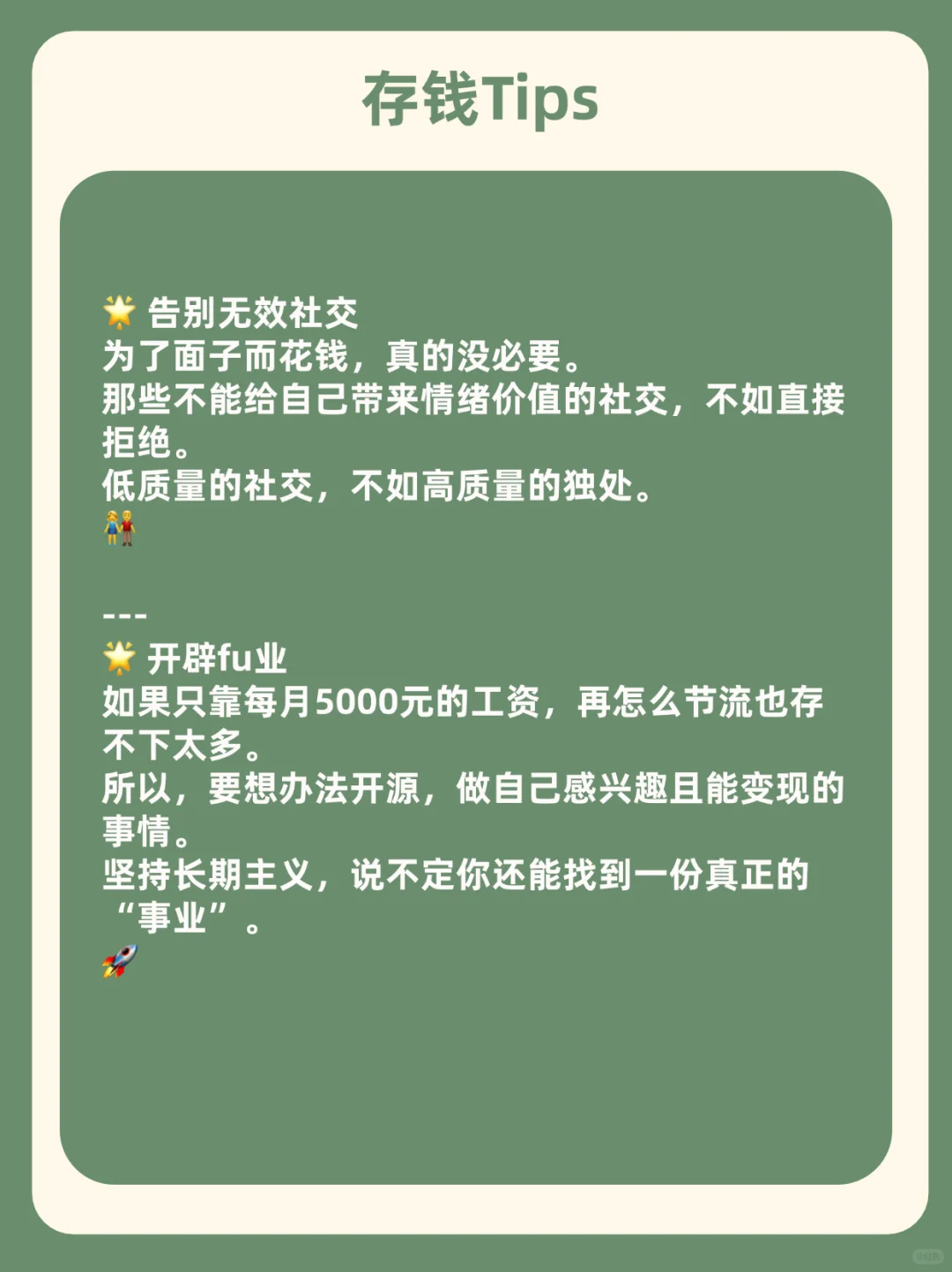 月薪4500又如何，我强制存下了21万❗️